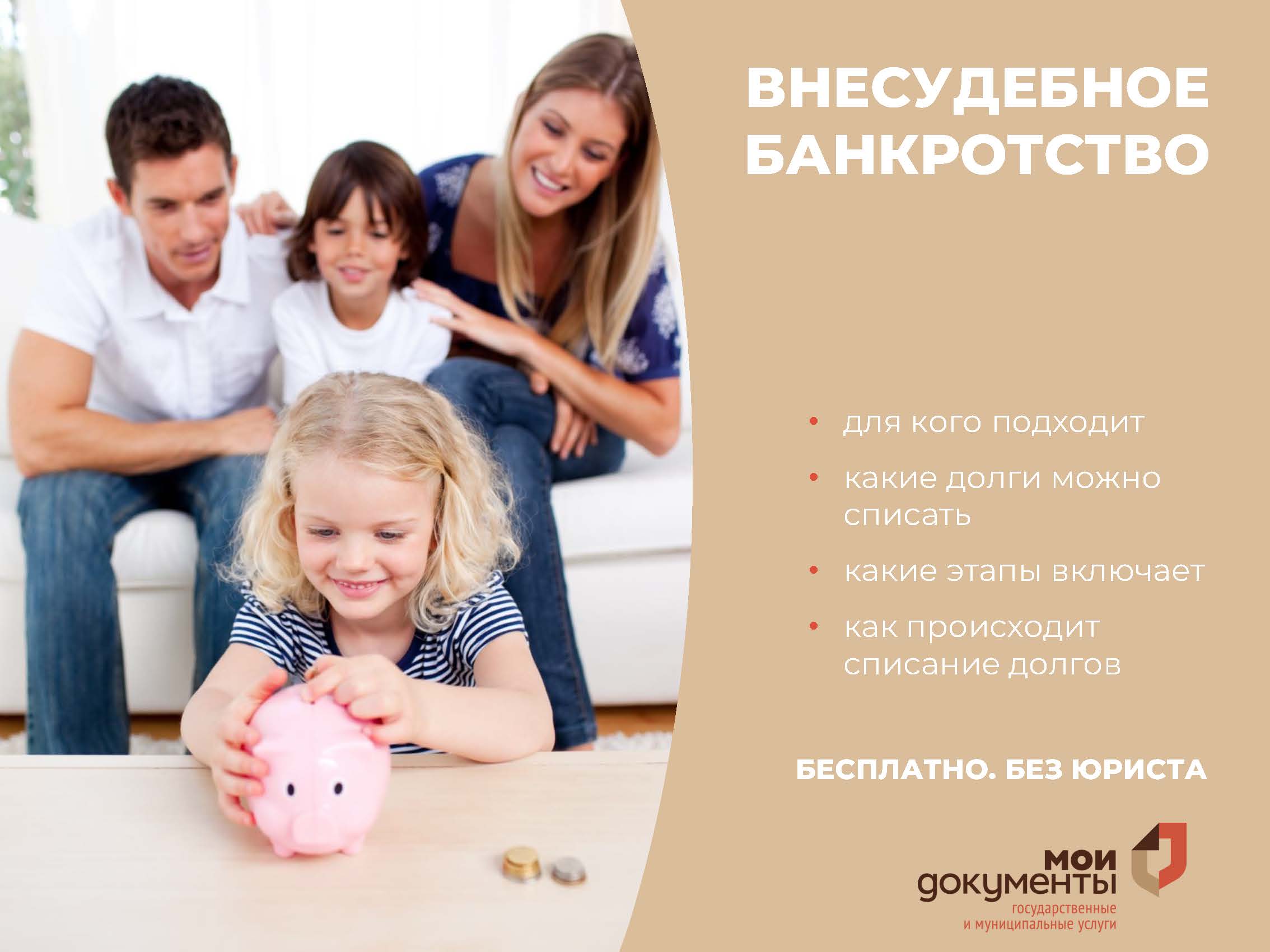 Внесудебное банкротство 2025