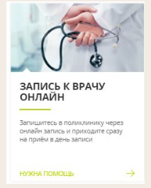 Запись к врачу