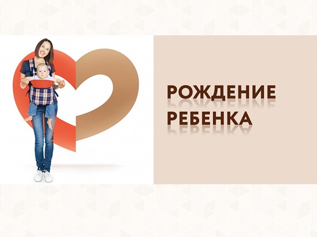 Рождение ребенка