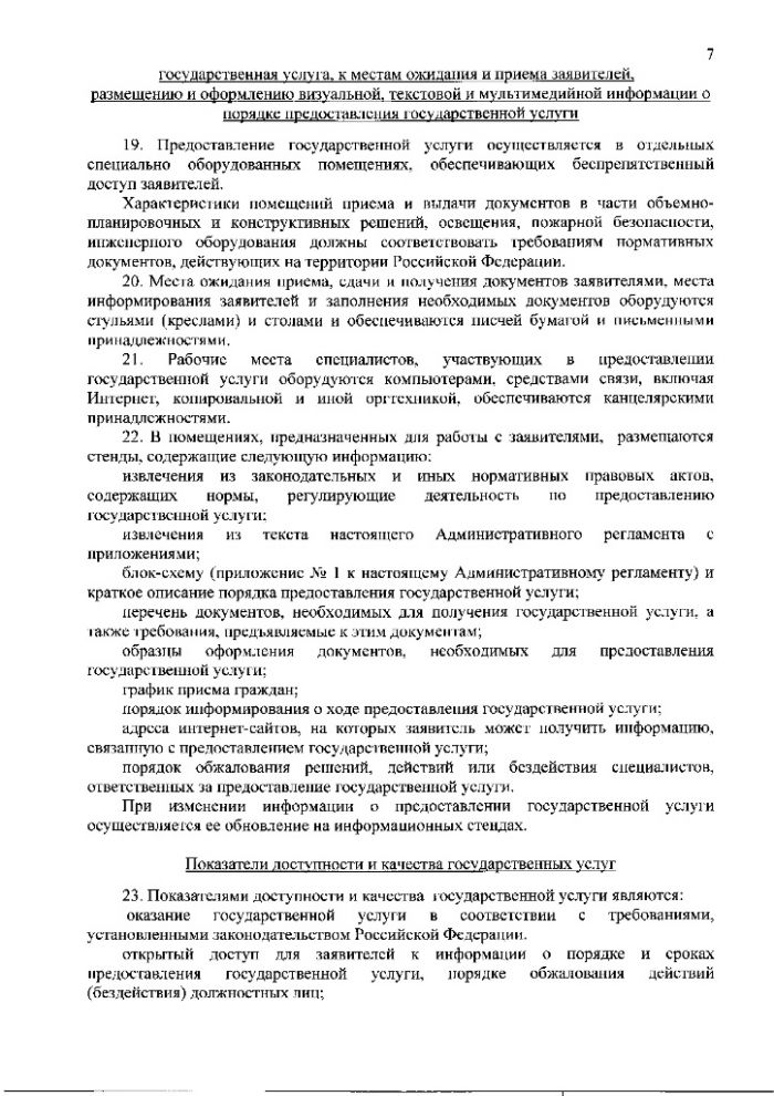 Административный регламент предоставления Министерством здравоохранения Московской области государственной услуги по присвоению, подтверждению или снятию квалификационных категорий специалистов, работающих в системе здравоохранения Московской области