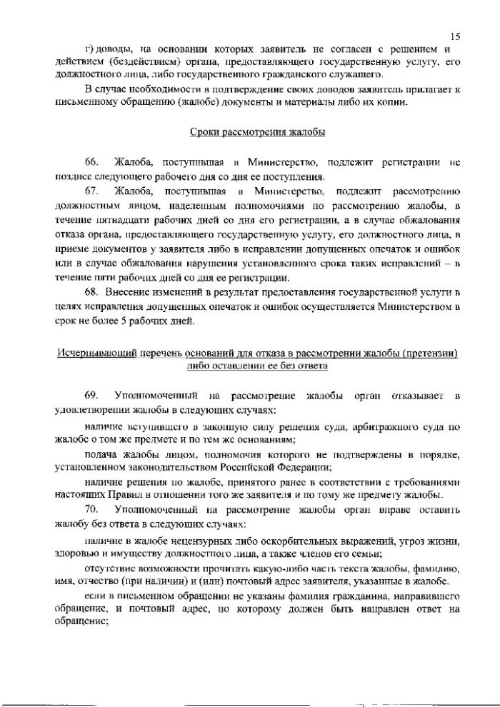 Административный регламент предоставления Министерством здравоохранения Московской области государственной услуги по присвоению, подтверждению или снятию квалификационных категорий специалистов, работающих в системе здравоохранения Московской области