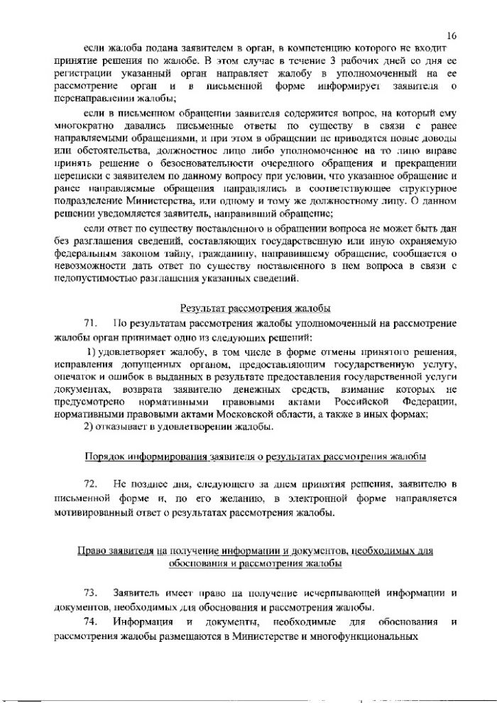 Административный регламент предоставления Министерством здравоохранения Московской области государственной услуги по присвоению, подтверждению или снятию квалификационных категорий специалистов, работающих в системе здравоохранения Московской области