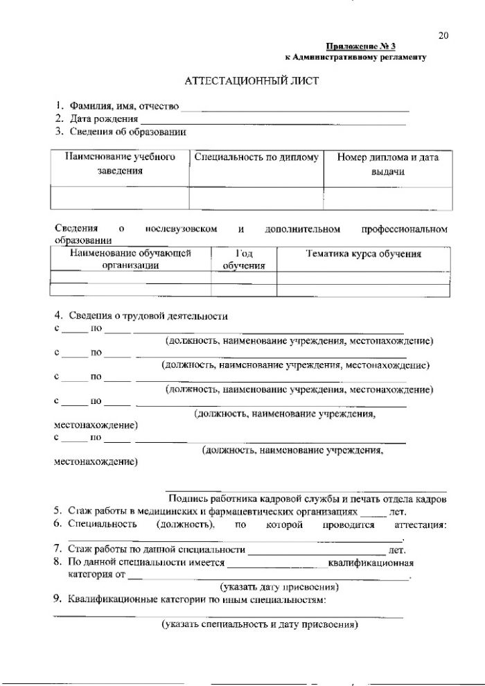 Административный регламент предоставления Министерством здравоохранения Московской области государственной услуги по присвоению, подтверждению или снятию квалификационных категорий специалистов, работающих в системе здравоохранения Московской области
