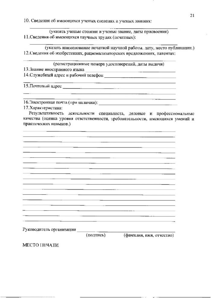 Административный регламент предоставления Министерством здравоохранения Московской области государственной услуги по присвоению, подтверждению или снятию квалификационных категорий специалистов, работающих в системе здравоохранения Московской области