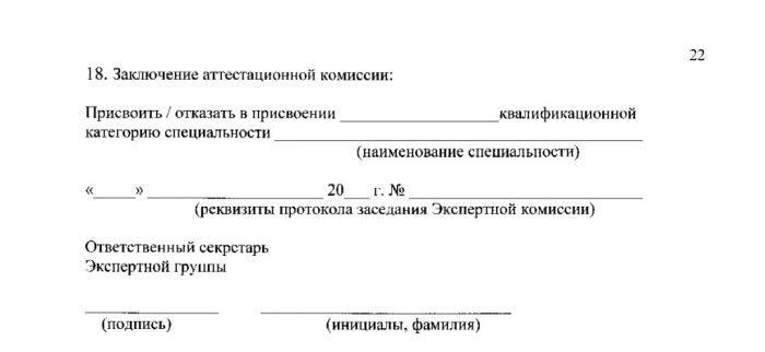 Административный регламент предоставления Министерством здравоохранения Московской области государственной услуги по присвоению, подтверждению или снятию квалификационных категорий специалистов, работающих в системе здравоохранения Московской области