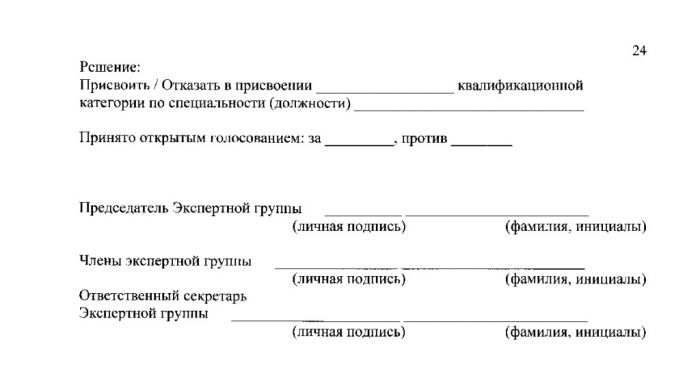 Административный регламент предоставления Министерством здравоохранения Московской области государственной услуги по присвоению, подтверждению или снятию квалификационных категорий специалистов, работающих в системе здравоохранения Московской области